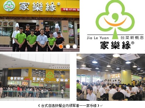 家樂緣：深圳家樂緣餐飲顧問有限公司上線科脈餐飲收銀軟件