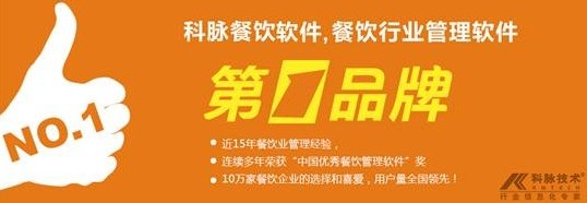 家樂緣：深圳家樂緣餐飲顧問有限公司上線科脈餐飲收銀軟件