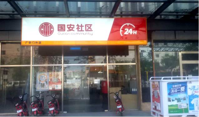 科脈便利店解決方案