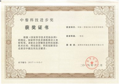 中餐科技進(jìn)步獎(jiǎng)