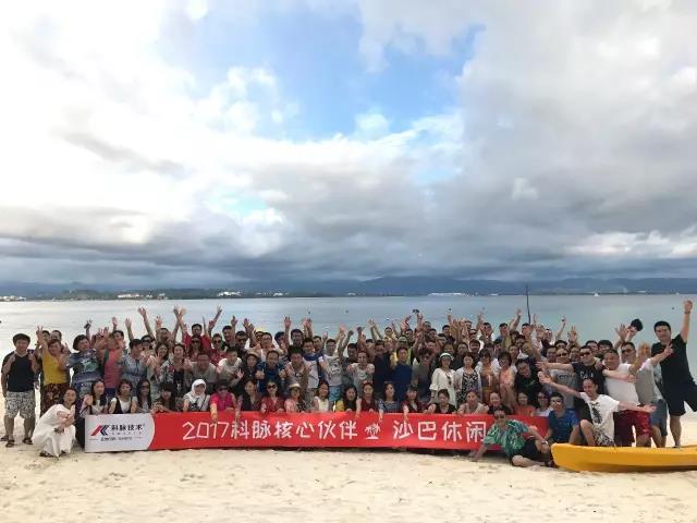 樂(lè)在沙巴，共贏未來(lái)—科脈2017核心經(jīng)銷商伙伴大會(huì)圓滿落幕