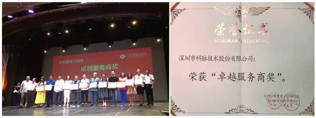 科脈受邀共慶深圳零售20年，零售新時(shí)代，從移動(dòng)支付開(kāi)始！