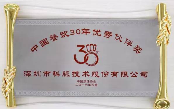 科脈榮膺“2016年度中國(guó)快餐優(yōu)秀供應(yīng)服務(wù)商”