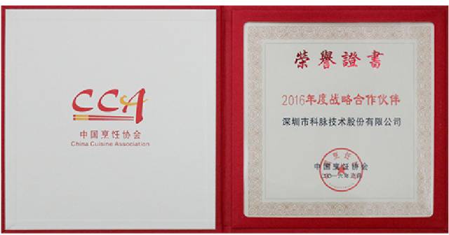 科脈榮膺“2016年度中國(guó)快餐優(yōu)秀供應(yīng)服務(wù)商”