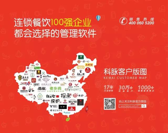 與科脈共同探討2018“食戰(zhàn)+實戰(zhàn)”迭代升級，華麗蛻變！