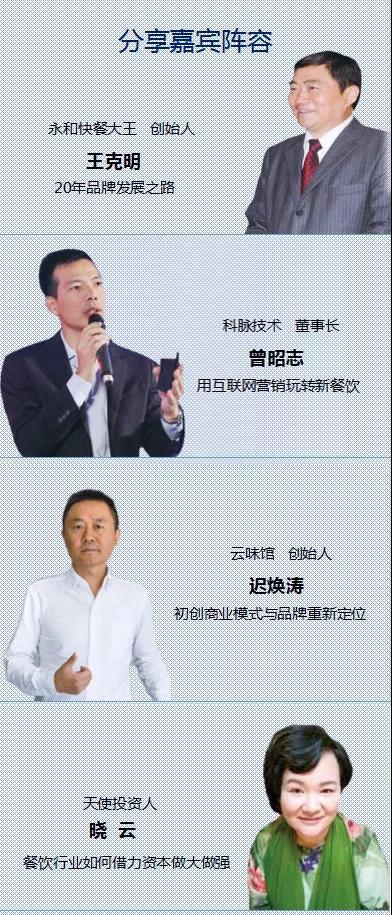與科脈共同探討2018“食戰(zhàn)+實戰(zhàn)”迭代升級，華麗蛻變！