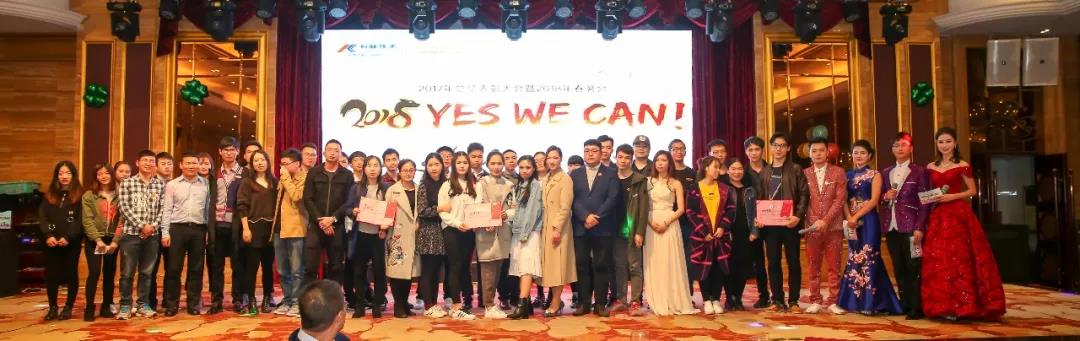 2018，YES WE CAN!