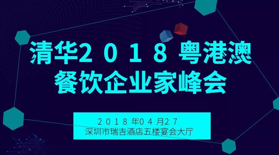 “餐飲情”深似海，科脈與“清華緣”聚一堂共襄盛事！