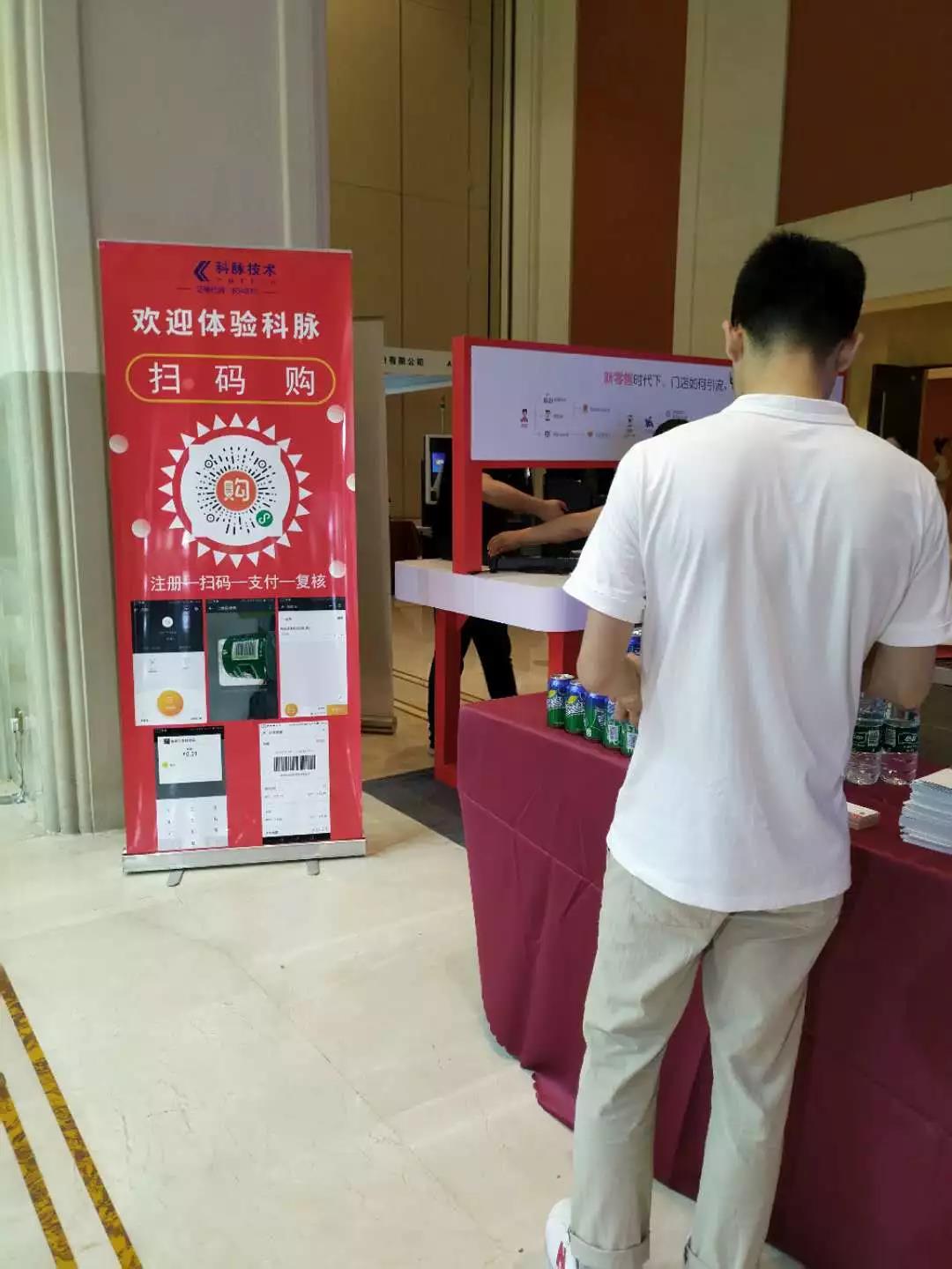 完美！小業(yè)態(tài)發(fā)展大會圓滿落幕 科脈引爆新零售風潮