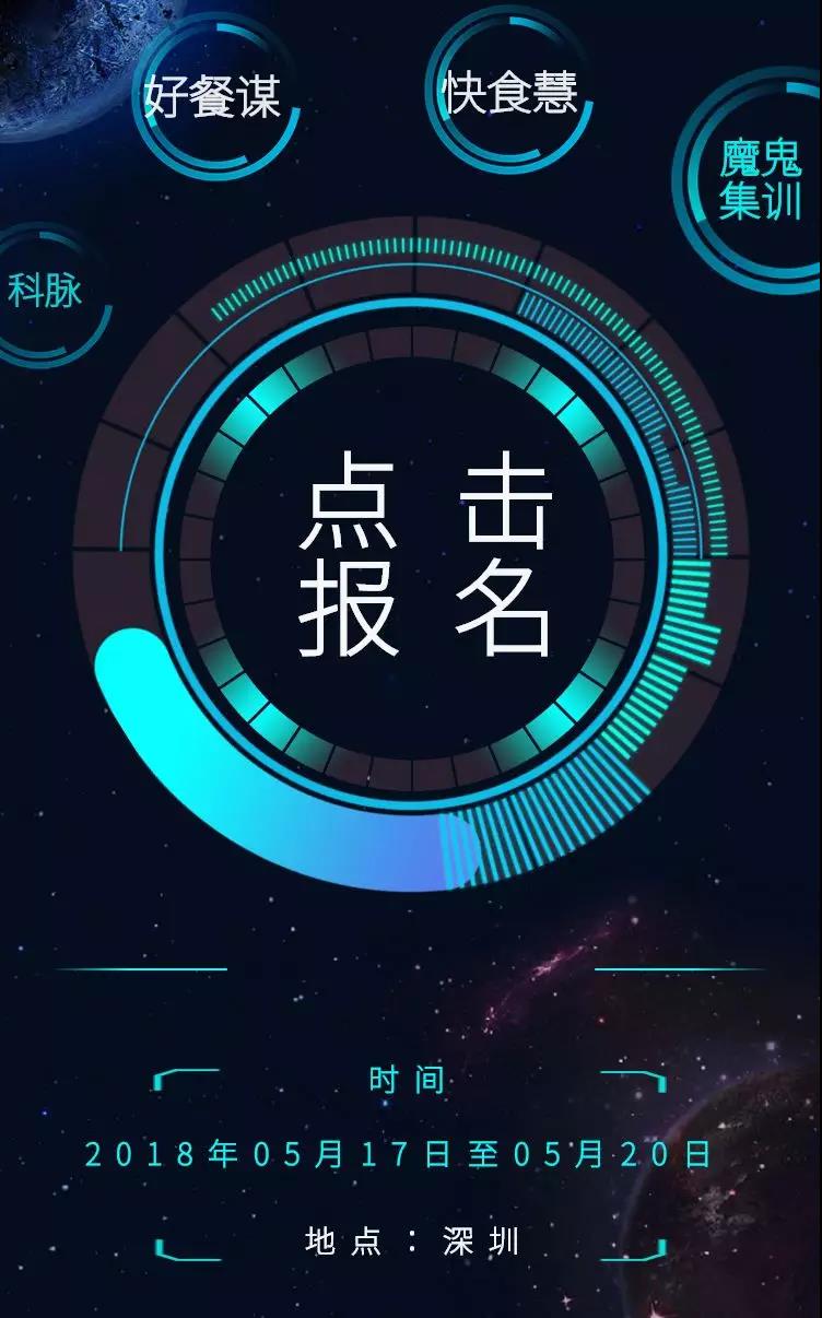 餐飲魔鬼訓練營·深圳站圓滿落幕！下一站，我們沈陽見~