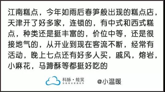 江南糕點：憑一家糕點 占據天津半壁江山
