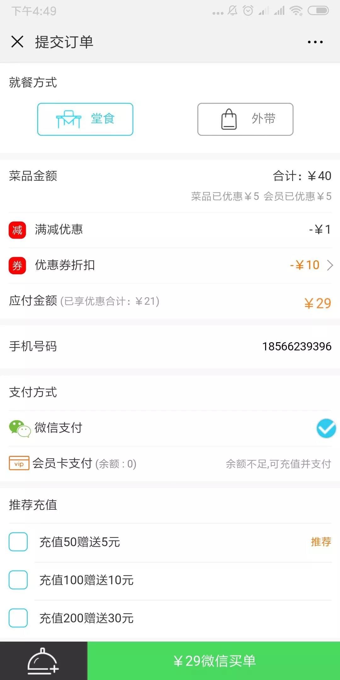 科脈·微餐廳快餐版，我又雙叒叕升級了