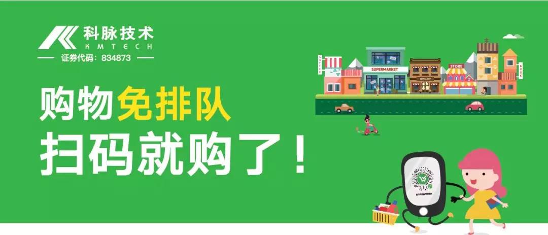 微信攜手科脈，人臉支付&掃碼購強勢登陸智博會