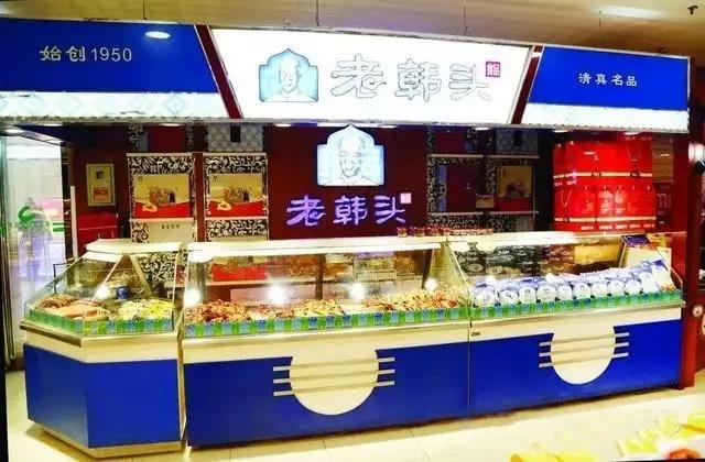 老韓頭：科脈助力吉林省老字號“老韓頭”發(fā)展騰飛