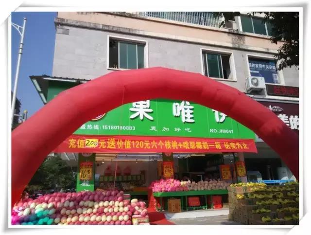 果唯伊