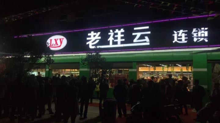 老祥云：科脈助力老祥云營業(yè)額速增25%，線上線下結(jié)合才是王道！