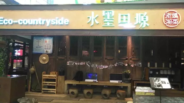 水墨田塬：科脈好餐謀攜手水墨田塬，融合經(jīng)營理念，打造極致管理！