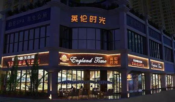 英倫時光：60家門店上線蛙笑
