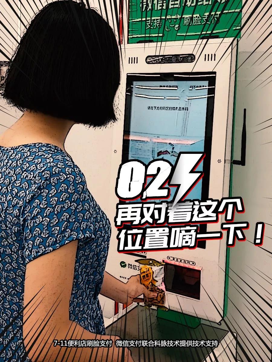 人臉支付