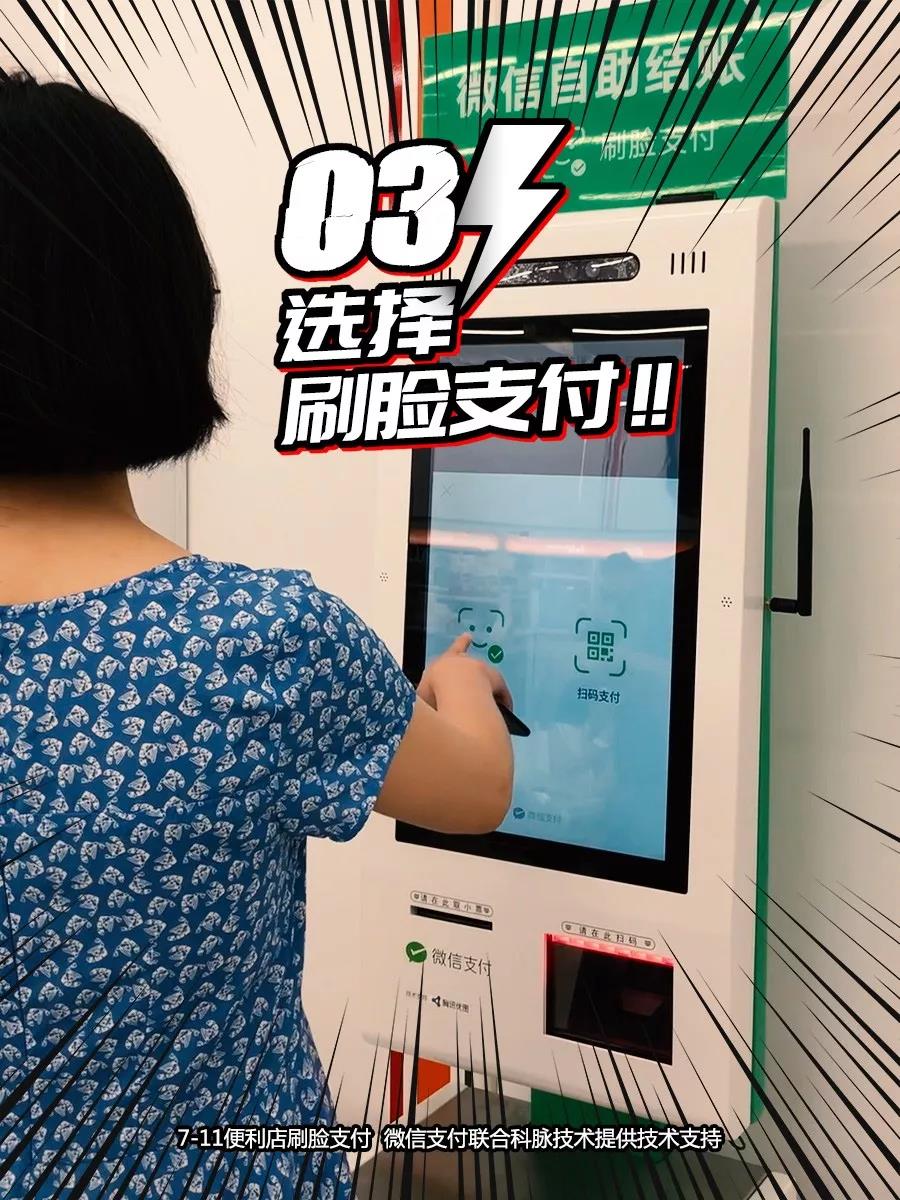 人臉支付過程
