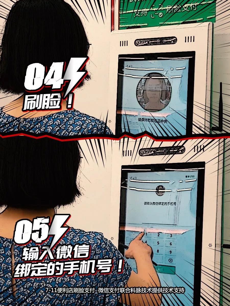 人臉支付過程