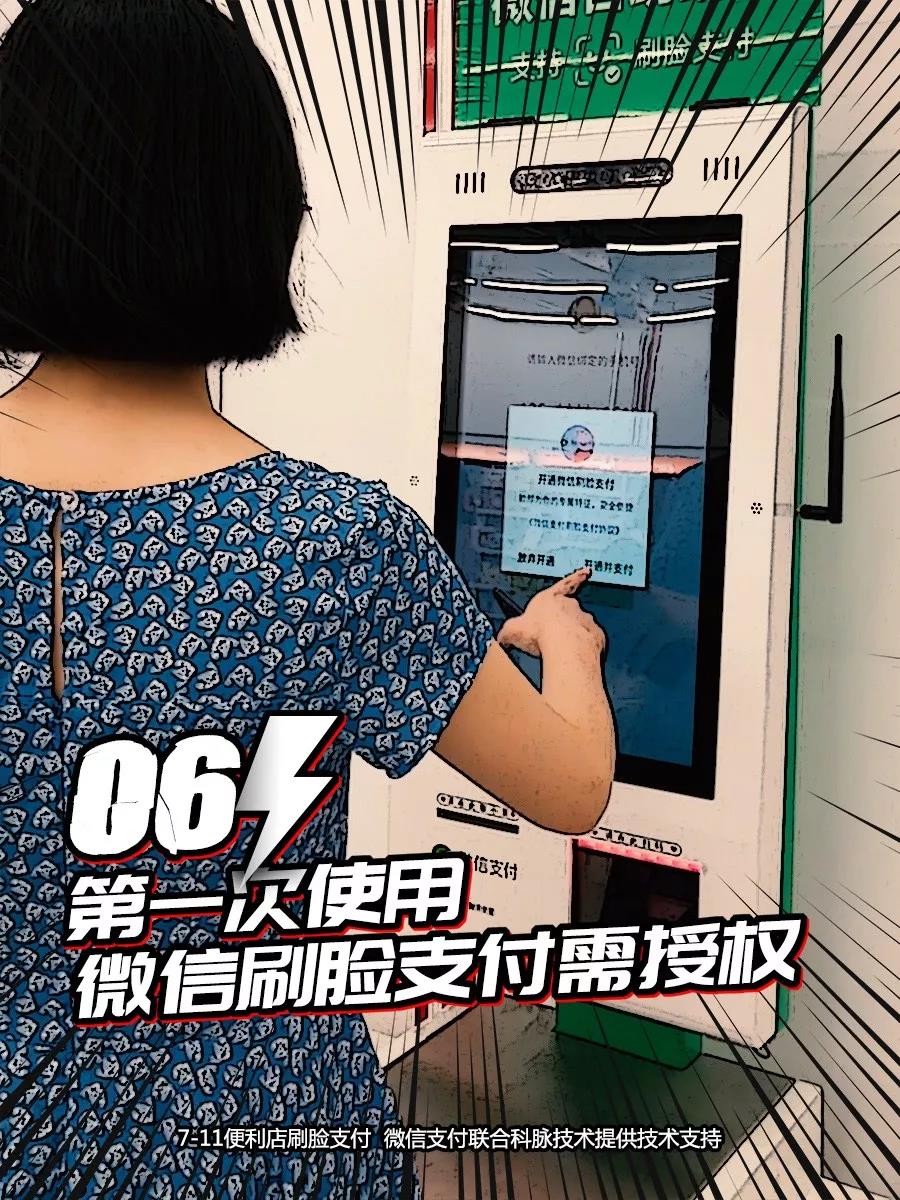 人臉支付過程