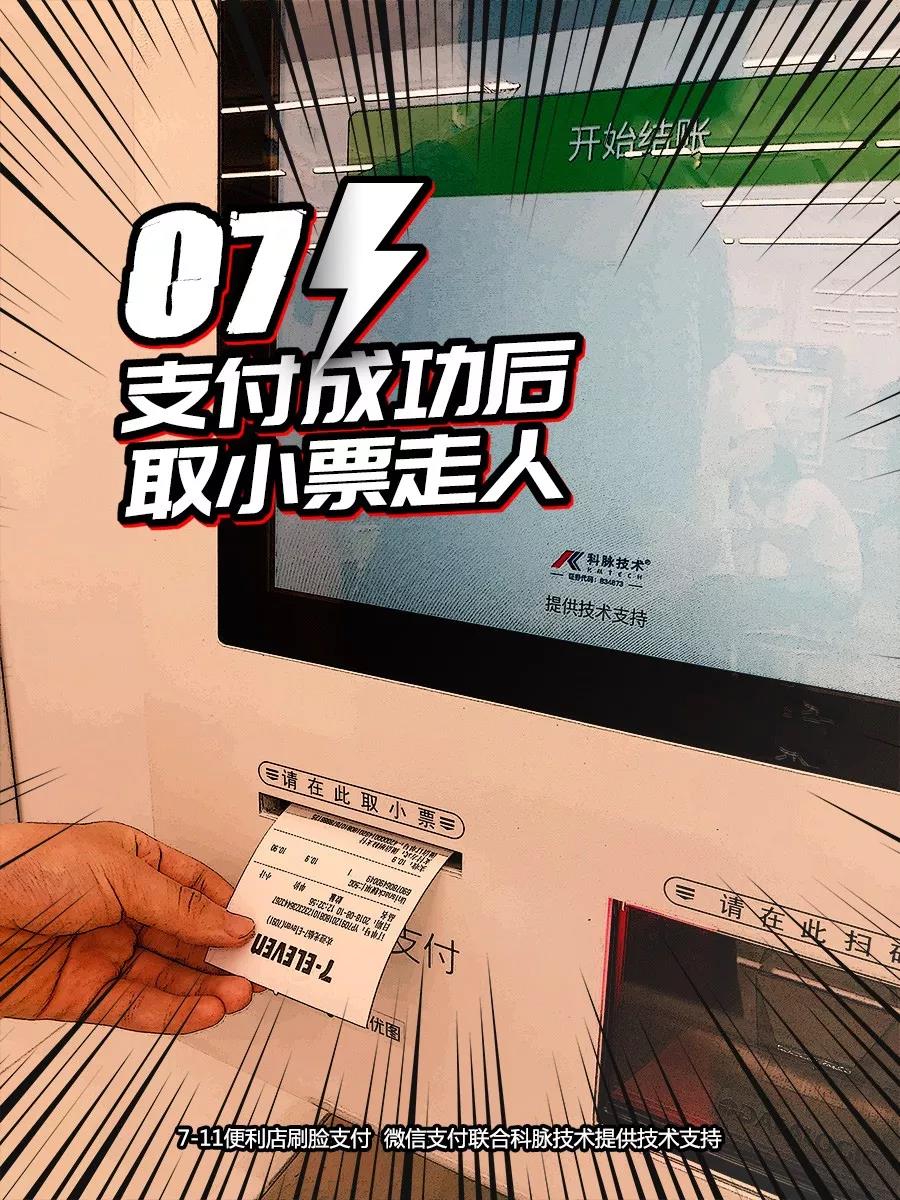 人臉支付