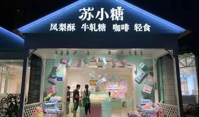 蘇小糖：連鎖管理快速?zèng)Q策，線上線下多平臺(tái)數(shù)據(jù)統(tǒng)一對(duì)賬