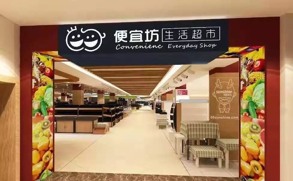 便宜坊生活超市：單日移動支付量3.2萬筆，營收同比增295%