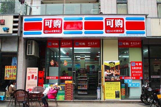重慶可購便利店：科脈御商打造科學(xué)運營方案，管理功能一應(yīng)俱全