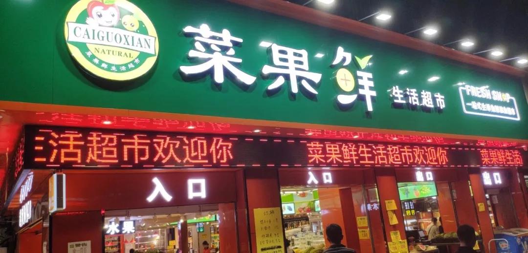 科脈·生鮮店管理軟件解決管理問題