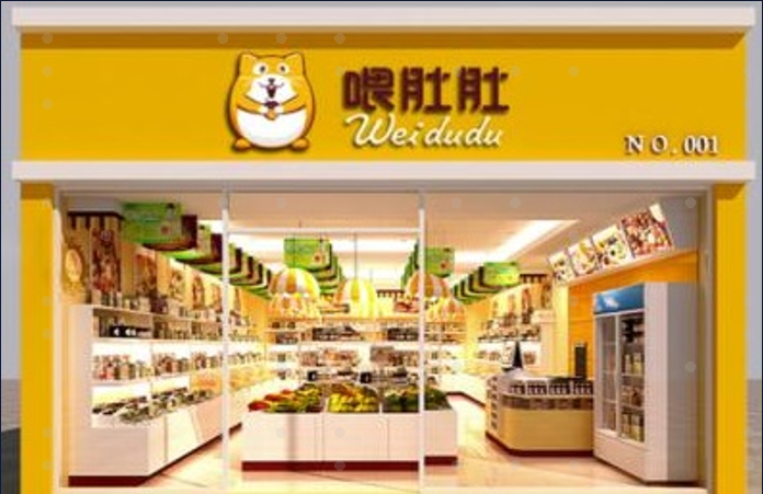 喂肚肚 -- 零食干貨|鹵制熟食|生鮮食材