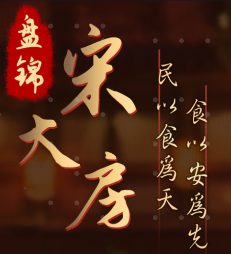 宋大房-- 零食干貨|鹵制熟食|生鮮食材