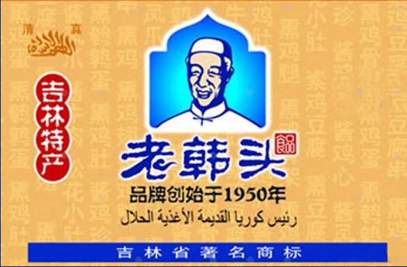 老韓頭 -- 零食干貨|鹵制熟食|生鮮食材