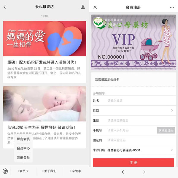 深挖會員經(jīng)濟，看這家母嬰專賣店如何打好“數(shù)字化”王牌?