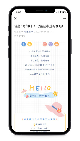 七璽超市線上商城運營解決方案-實施方案-科脈客戶案例