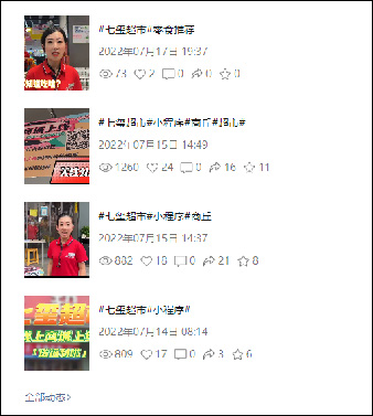七璽超市線上商城運營解決方案-實施方案-科脈客戶案例