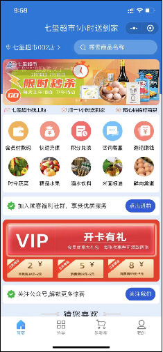 七璽超市線上商城運營解決方案-實施方案-科脈客戶案例