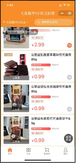 七璽超市線上商城運營解決方案-實施方案-科脈客戶案例
