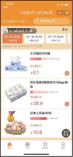 七璽超市線上商城運營解決方案-實施方案-科脈客戶案例