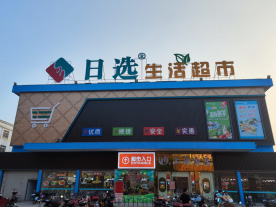 日選生活超市有數(shù)零售數(shù)字化解決方案案例