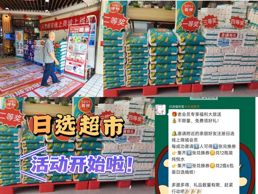 日選生活超市有數(shù)零售數(shù)字化解決方案案例
