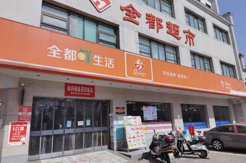 實體生鮮超市全都超市打造線上線下會員數(shù)字化體系