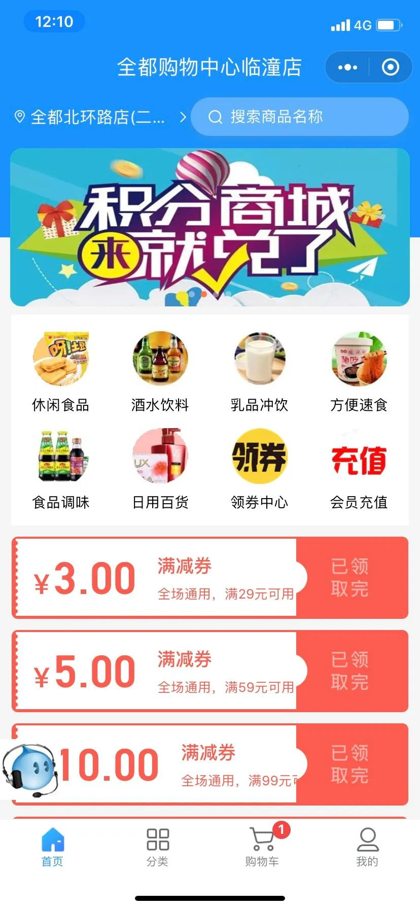 實體生鮮超市全都超市打造線上線下會員數(shù)字化體系