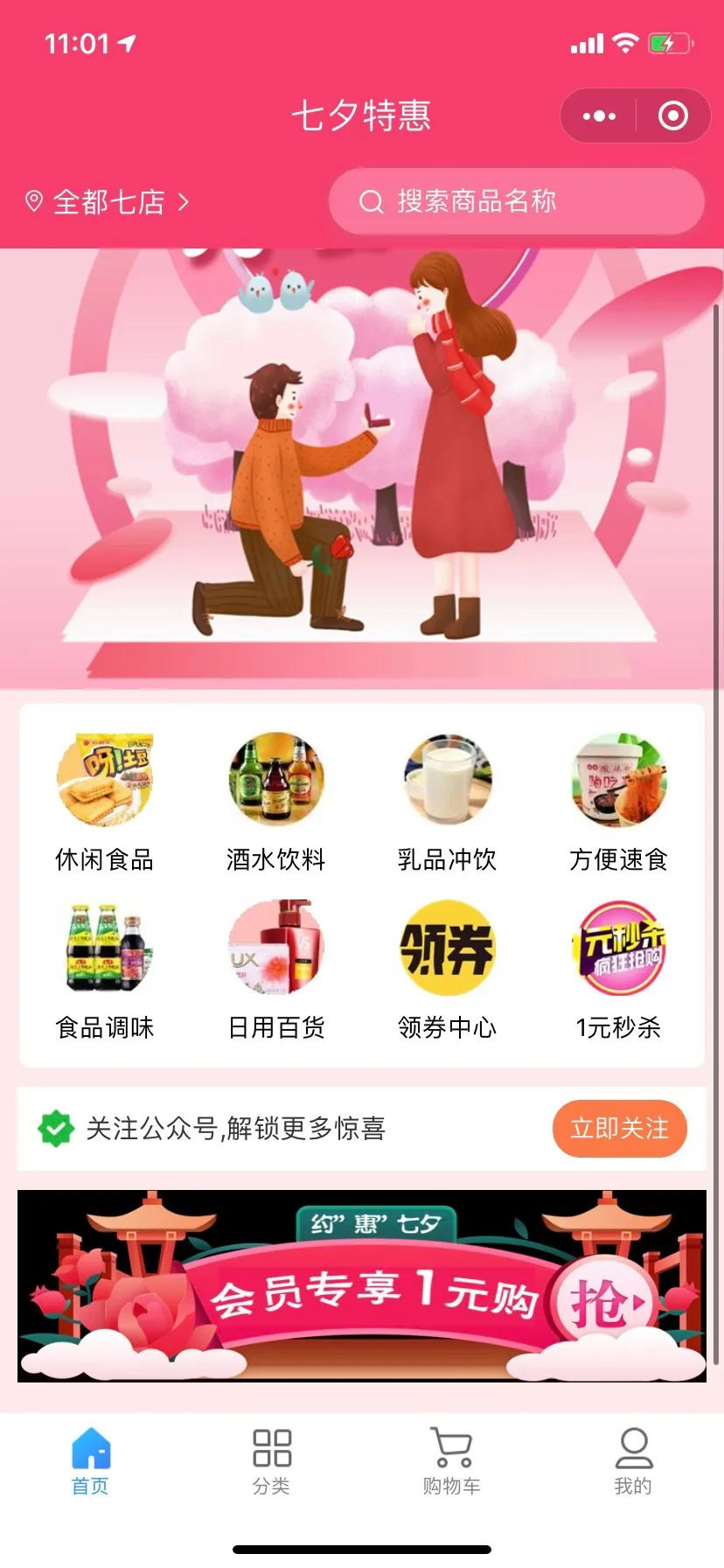 實體生鮮超市全都超市打造線上線下會員數(shù)字化體系