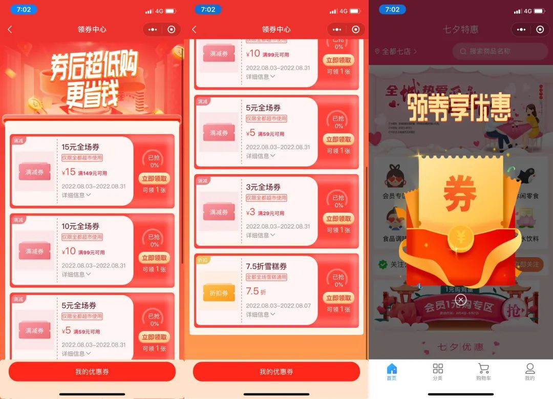 實體生鮮超市全都超市打造線上線下會員數(shù)字化體系