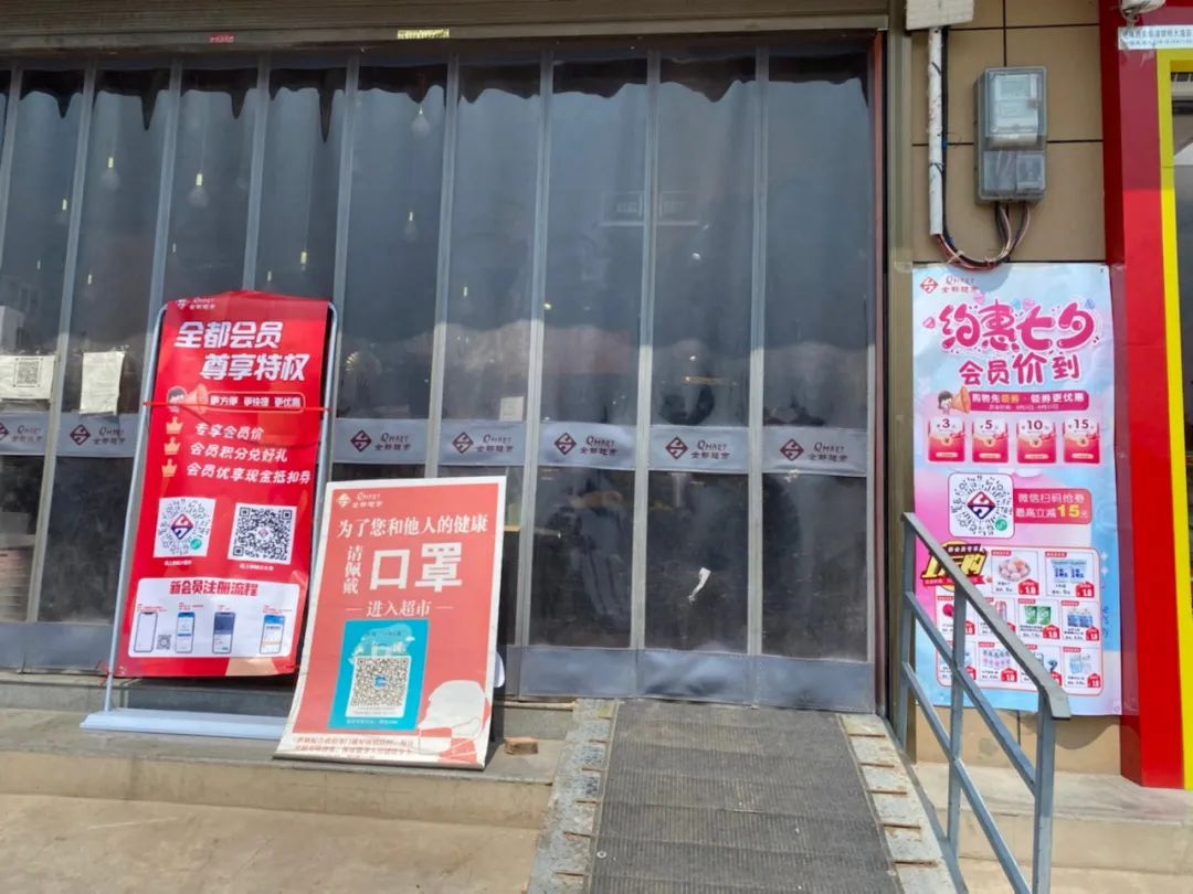 實體生鮮超市全都超市打造線上線下會員數(shù)字化體系