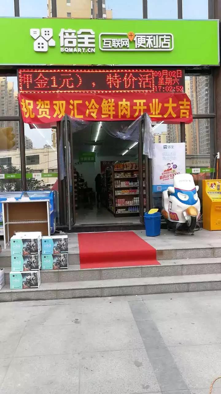科脈助力山西倍全 “互聯(lián)網(wǎng)+便利店”新消費模式燃炸晉城