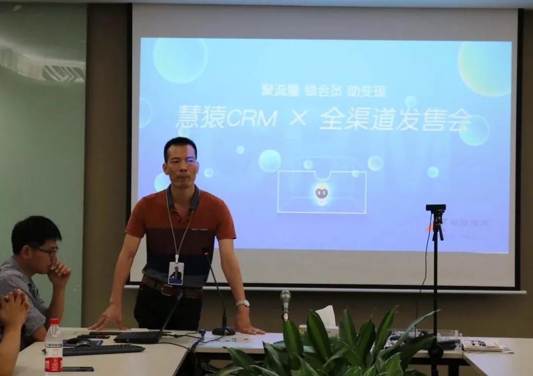 慧猿CRM全渠道發(fā)售會勁爆內(nèi)幕大公開??！