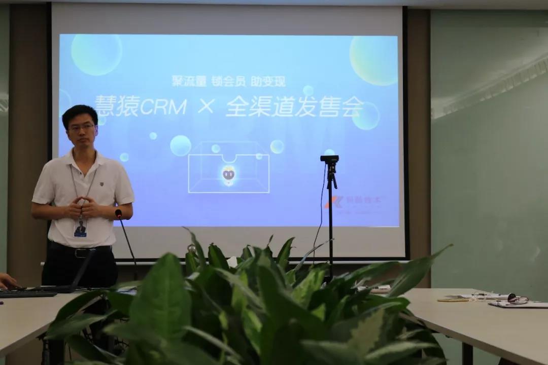 慧猿CRM全渠道發(fā)售會勁爆內(nèi)幕大公開?。? data-bd-imgshare-binded=